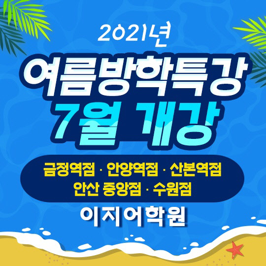 사진= 이지어학원. 제공